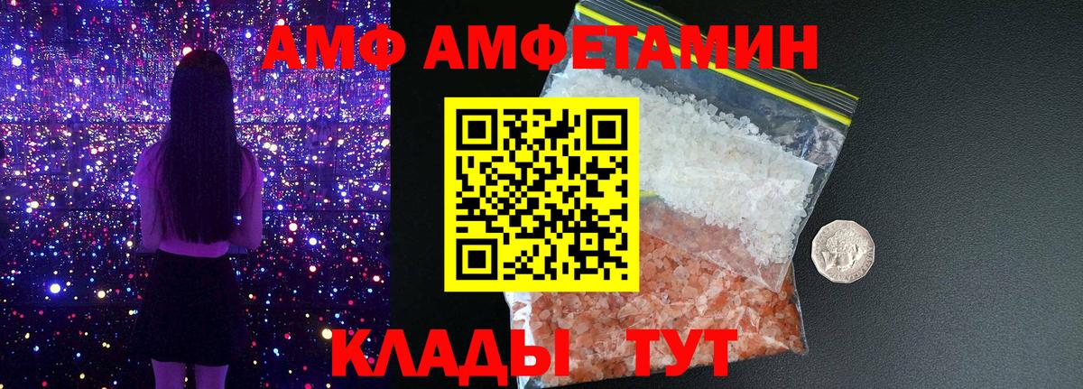АМФ Розовый  АМФ  Котовск  Вход с VPN 
