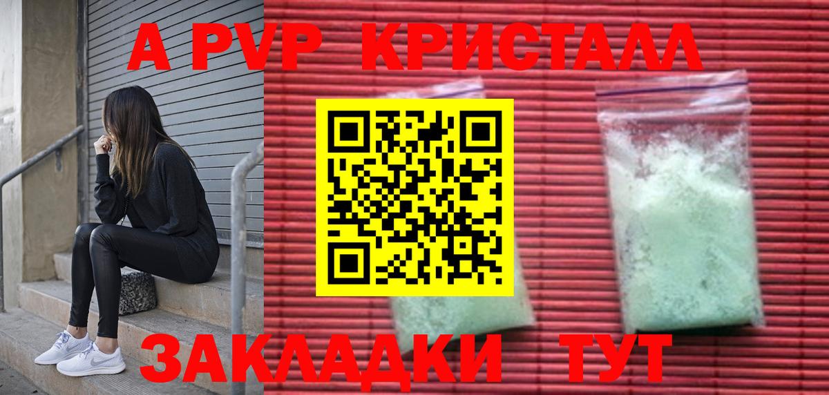 A PVP  Вход с VPN  Котовск  APVP кристаллы 
