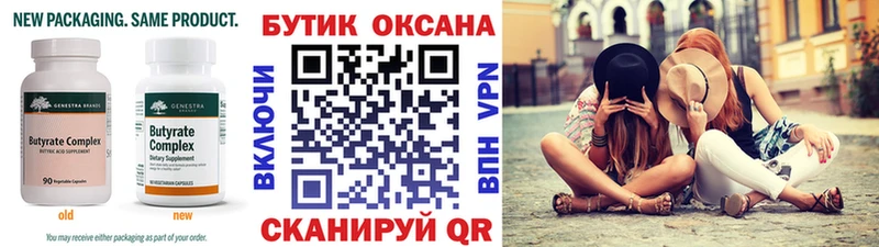 Бутират вода  Котовск 