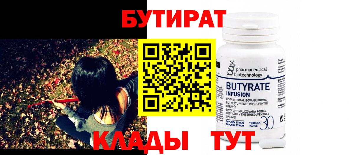 БУТИРАТ жидкий экстази Котовск