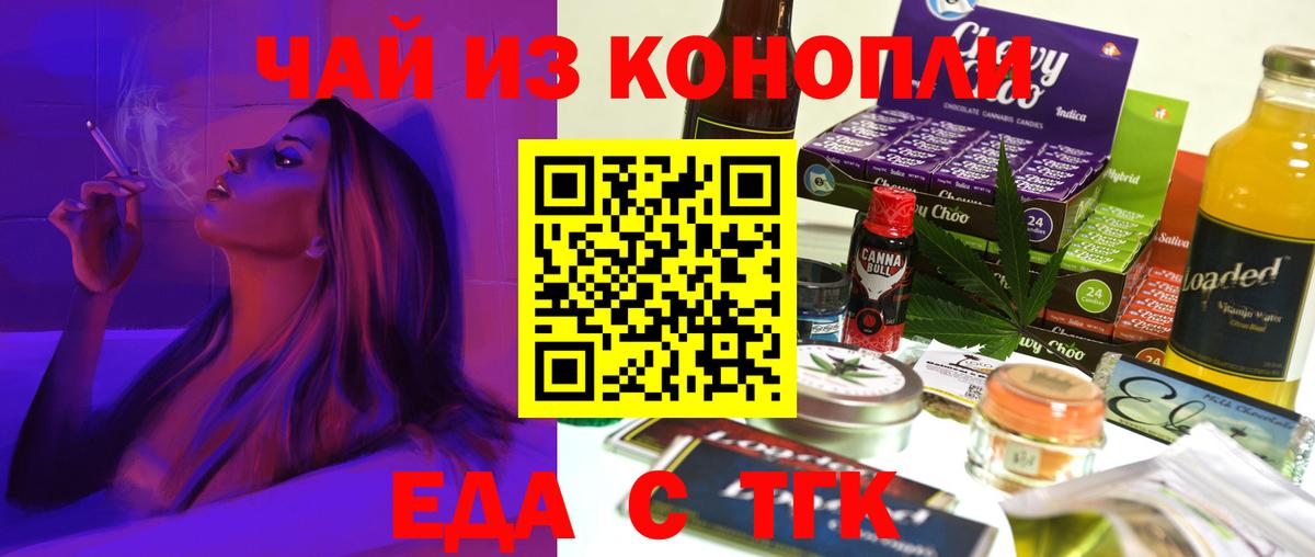 Котовск  Печенье с ТГК марихуана  Вход с VPN 