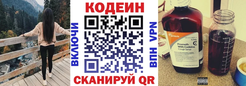 Кодеин напиток Lean (лин)  Котовск 