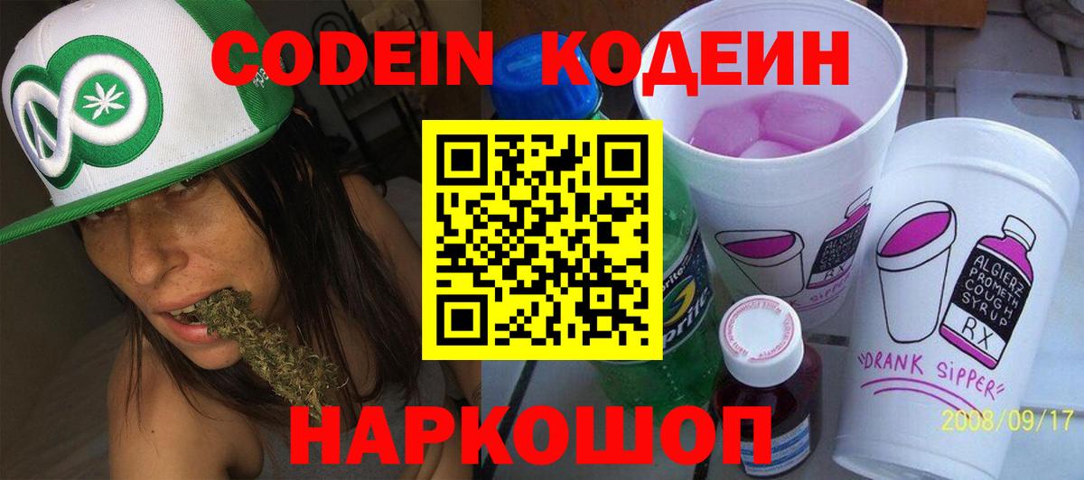Кодеиновый сироп Lean напиток Lean (лин) Котовск