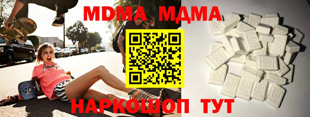 Котовск  MDMA Molly  Вход с VPN  МДМА кристаллы 