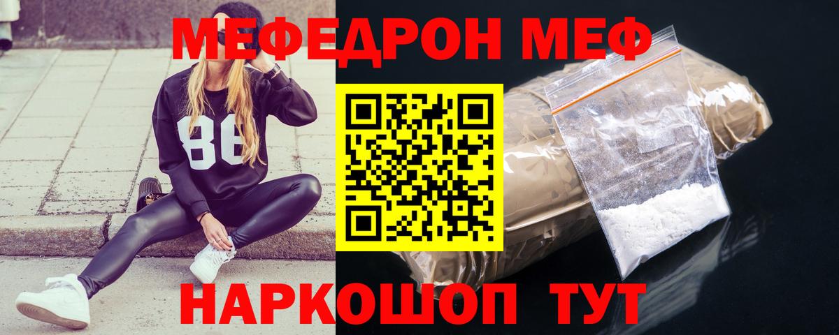 МЕФ кристаллы Котовск